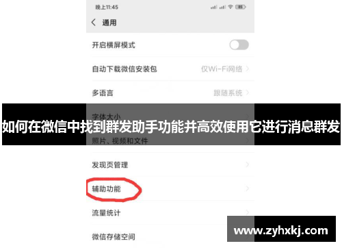 如何在微信中找到群发助手功能并高效使用它进行消息群发